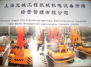 上海龍城工程機械機電設(shè)備交易市場的經(jīng)營管理實踐與展望